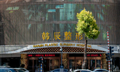 南京韩辰整形医院靠谱吗?技术水平和简介解析！