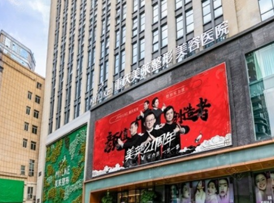 重庆美莱整形医院怎么样？内附眼部整形案例分享+最新挂号时间