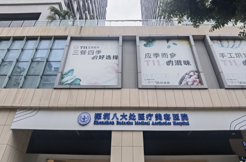 深圳南山区玻尿酸性价比高的医院怎么样？周边特色医院、服务优质