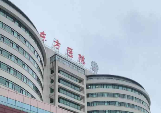 上海市东方医院整形外科怎么样？内附眼部整形案例分享+医院具体地址