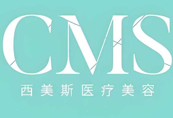 西美斯医疗美容.jpg