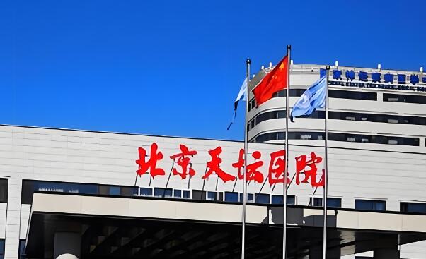 天坛医院.jpg