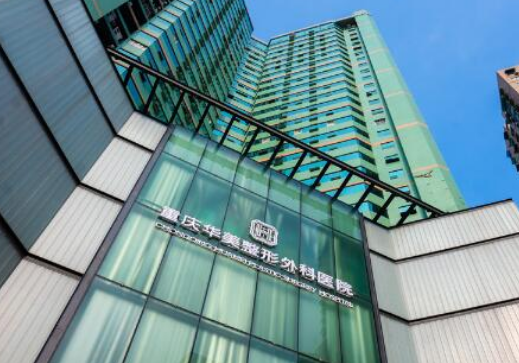 重庆华美整形医院抗衰怎么样？点开了解面部填充的效果如何