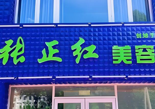 北京昌平区整形医院哪家好？人气医美机构千万别错过