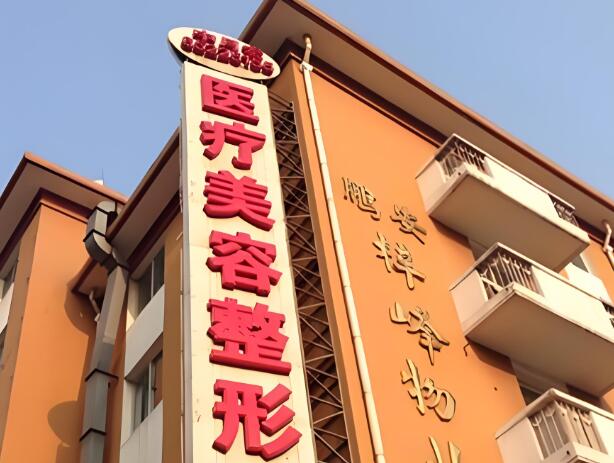 北京东城区吸脂医院排名有哪些?年度红榜整形医院全新出炉