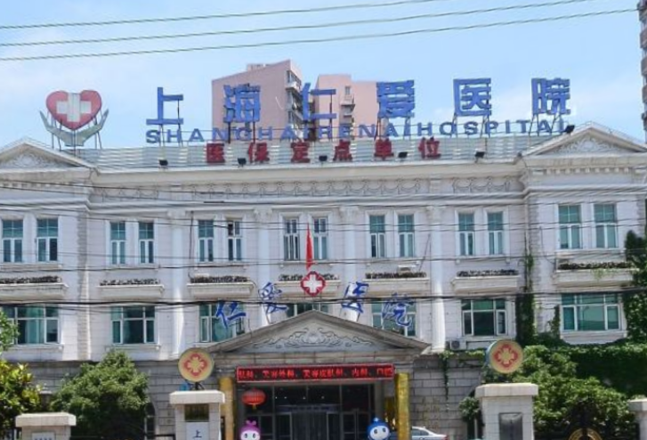 上海仁爱医院整形科怎么样？内附丰唇手术案例分享+最新挂号时间