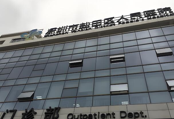 深圳市盐田区第二人民医院.jpg