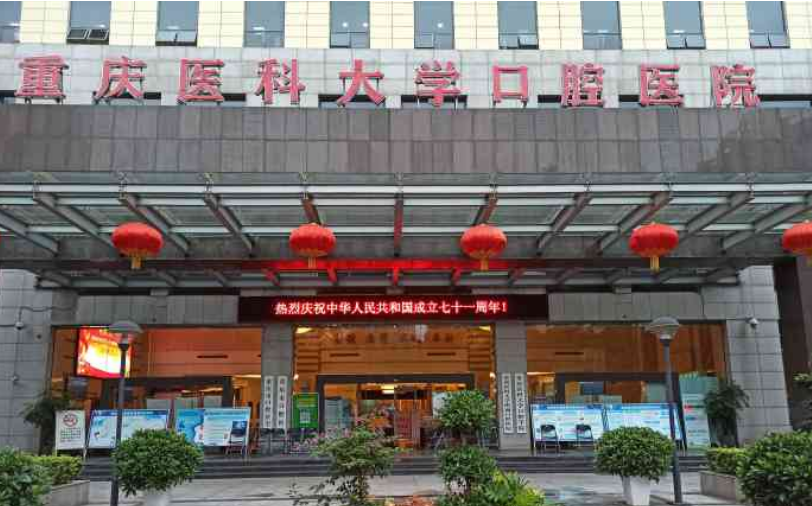 重庆医科大学口腔医院怎么样？附上牙齿整形案例分享+最新挂号时间
