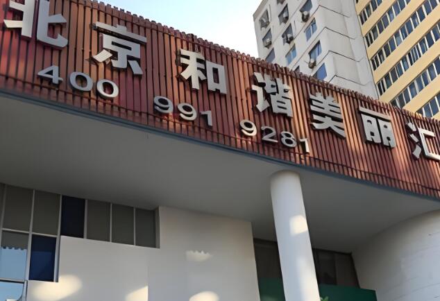 北京西城区隆鼻医院哪家好？汇集前五整形医院资料