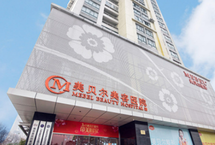 南京美贝尔医疗美容医院靠谱吗？价格表+医院资料分析
