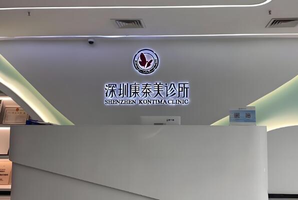 深圳康泰美医疗.jpg