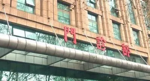 江苏省中医医院整形科怎么样?机构口碑介绍、收费参考~