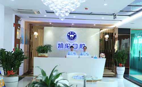 深圳凯伦口腔门诊部牙齿种植技术如何？具体报价展示，口碑评价一览
