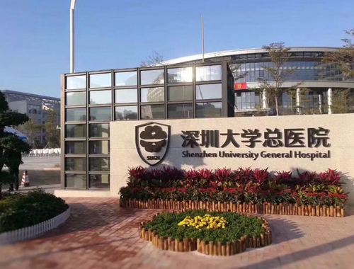 深圳大学总医院整形美容科怎么样？超声刀价格表揭晓
