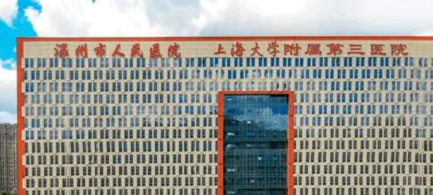 温州市人民医院整形外科好不好？医院口碑详情！附价目表