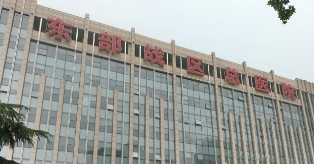 东部战区总医院整形外科靠谱吗?技术水平和简介解析