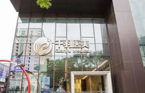 深圳千羽整形美容医院服务态度如何？注射玻尿酸去鱼尾纹项目收费高吗？医生专业性评估