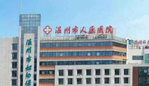 温州市人民医院整形外科怎么样?机构简介分享、价格清单出炉