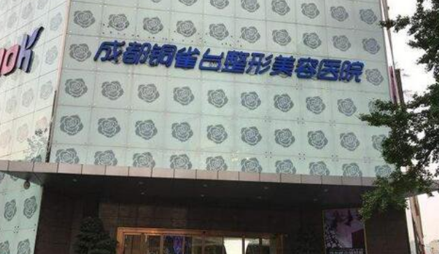 成都华美和铜雀台哪个好，医生全新资料/擅长项目/信息分享