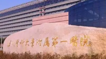 温州医科大学附属第一医院整形美容科怎么样？医院口碑公布！