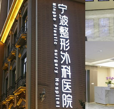 宁波整形外科医院怎么样?全新价格表|医院口碑出炉！