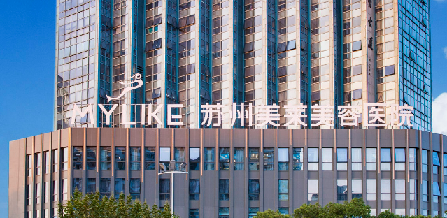 苏州美莱美容整形医院怎么样？医院口碑评价展示！