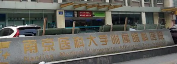 南京医科大学附属医院整形外科可靠吗？价格表2024+医院信息提前一览