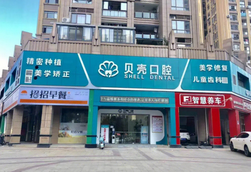 深圳贝壳口腔诊所技术水平怎么样？分段式种植牙收费详情，医生口碑公示
