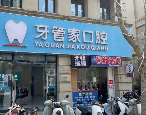 深圳牙管家口腔门诊部怎么样？牙齿美白价格表公示，医生服务水平评价