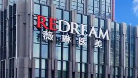 苏州薇琳医疗美容医院怎么样？医院口碑优先了解！