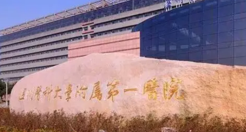温州医科大学附属第一医院整形美容科好不好?医院口碑测评