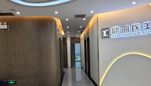 深圳健丽医疗整形美容医院体验感如何？玻尿酸注射美容具体报价，术后恢复效果展示