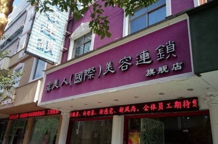 成都华美和虞美人哪家好，医生信息及本院技术了解一下！