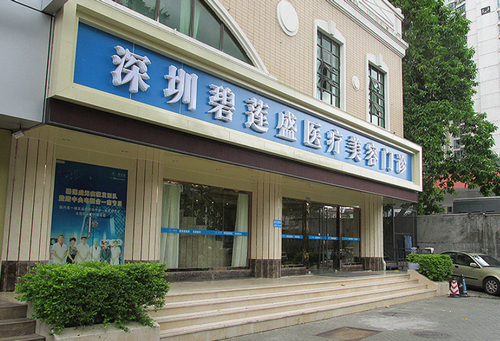 深圳碧莲盛植发医院评价如何？植发项目报价详情，医生技术水平反馈