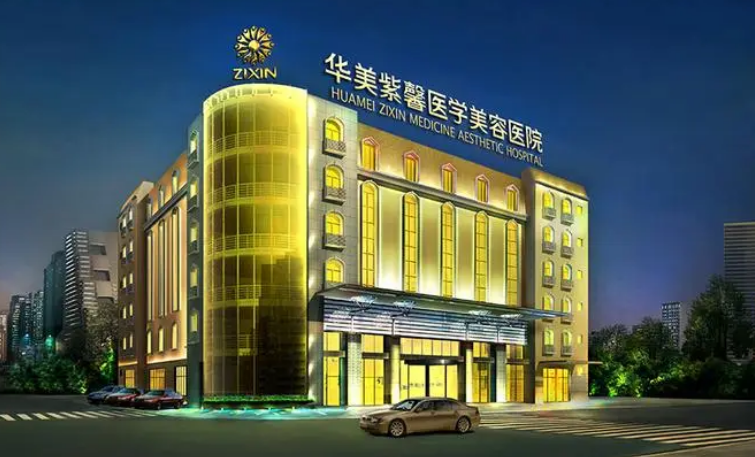 成都恒博和华美紫星哪家好，医生详情及科室请查收！