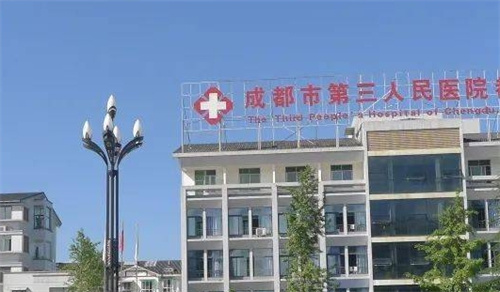 成都市第三人民医院皮肤美容科电话多少？公布科室及案例感受