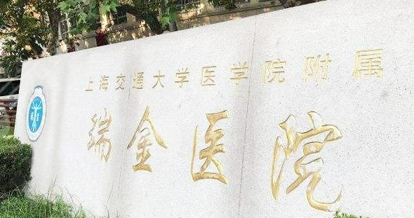 上海瑞金医院烧伤整形科下颌角怎么样？价格公开、透明收费