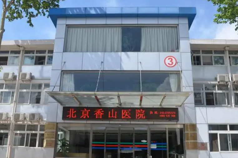 北京香山医院口腔科怎么样？附上牙齿整形案例分享+医院具体地址