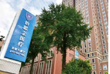 上海伯思立医疗美容门诊部怎么样？机构资料/整形价格表参考！