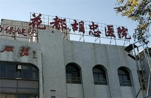 花都胡忠医院医学美容整形中心电话多少?在线查看口碑医生+案例