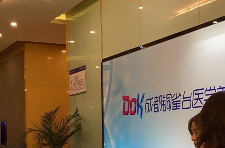 成都铜雀台和米兰柏羽的黄金超光子哪家好，热门项目\特色技术介绍！