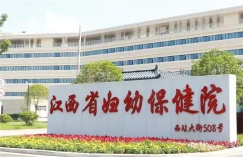 江西省妇幼保健院医学美容科电话多少？点击查看医生、案例