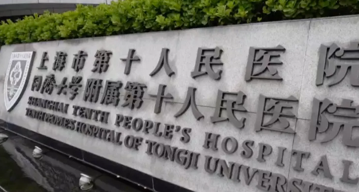 上海第十人民医院整形美容科口碑怎么样？手术收费价格详情