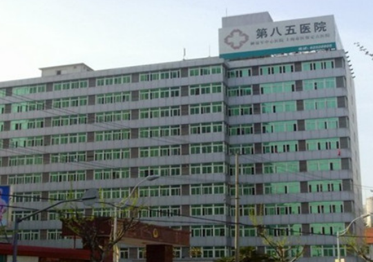 上海解放军第八五医院整形美容科怎么样？内附面部整形案例分享+最新挂号时间