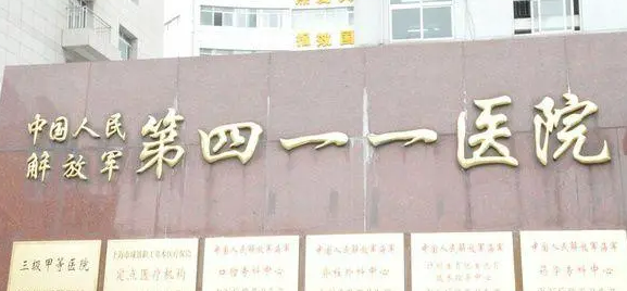 上海411医院整形科靠谱吗？价格表+医院资料分析
