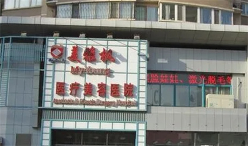 太原美雅枫医疗美容门诊部好不好？看相关医生|案例优势