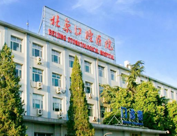 北京口腔医院怎么样？内附牙齿矫正案例分享+最新挂号时间