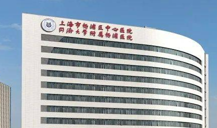 上海杨浦区中心医院整形外科怎么样？医生简介、口碑一览