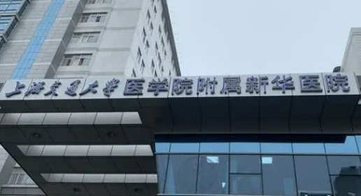 上海新华医院整形外科怎么样？医院资料_收费详情查收！