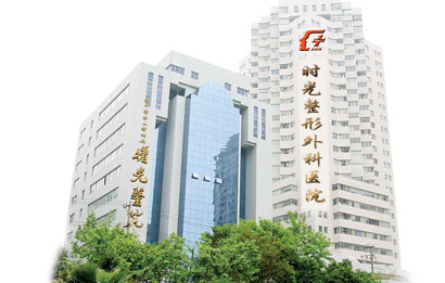上海时光整形医院怎么样？医院简介_价格整理归纳！
